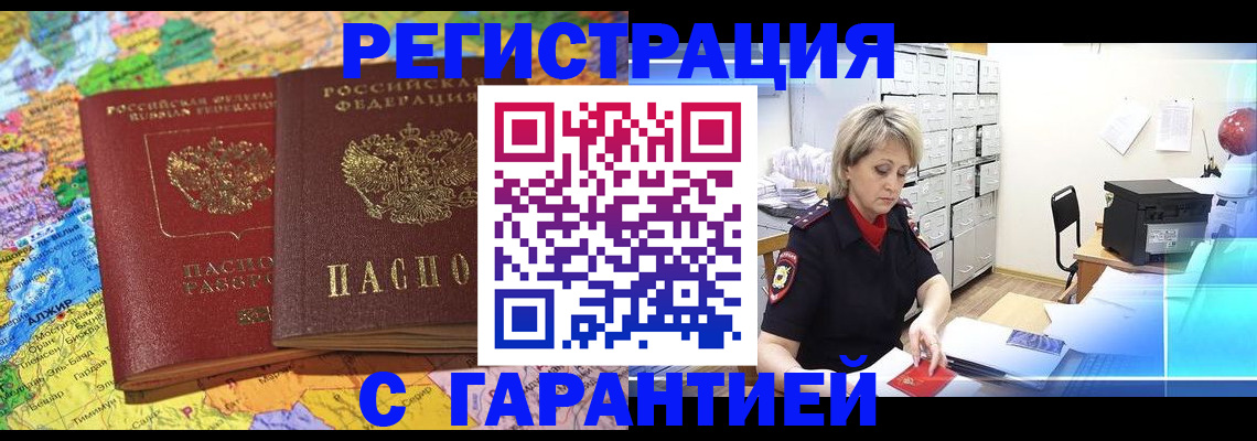 временная регистрация недорого в Твери