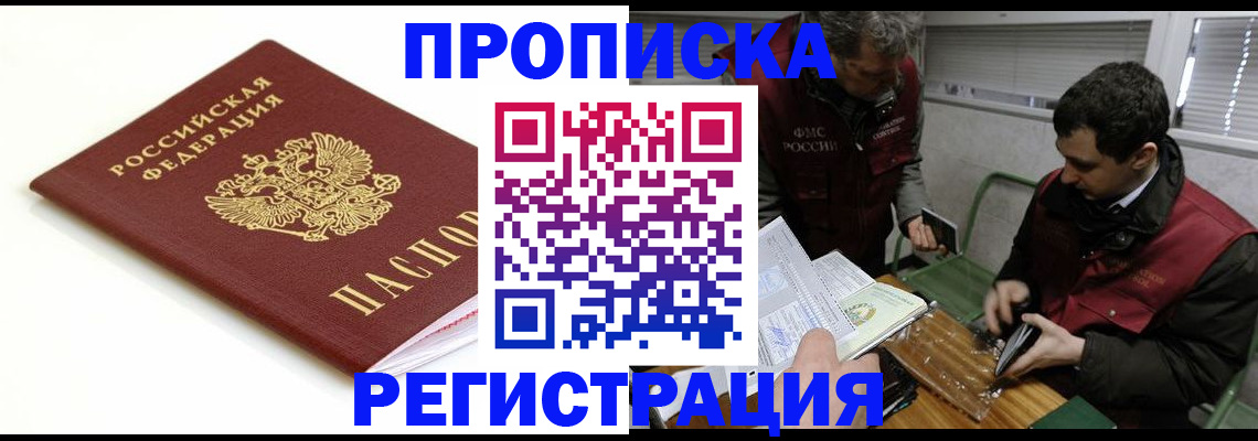 где прописаться в Твери