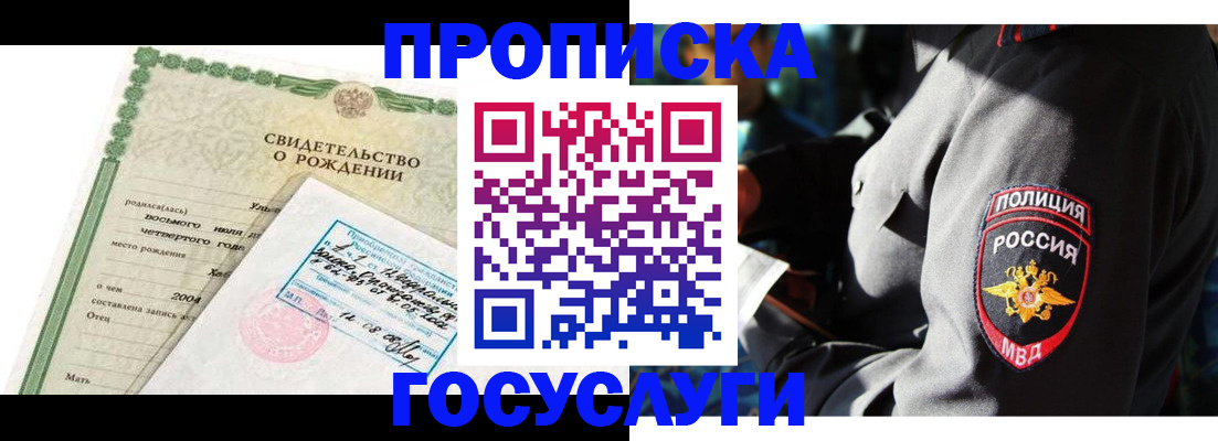 прописка ребенка в Твери